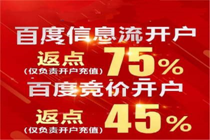 百度推广返点，广告主的福音